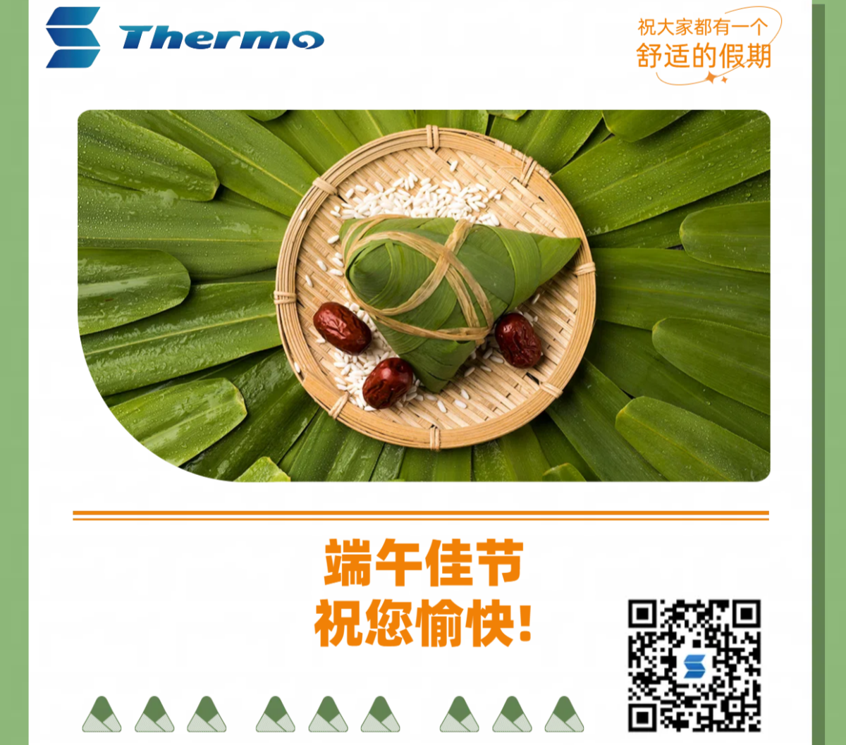 端午佳節(jié)，祝您安康快樂！
